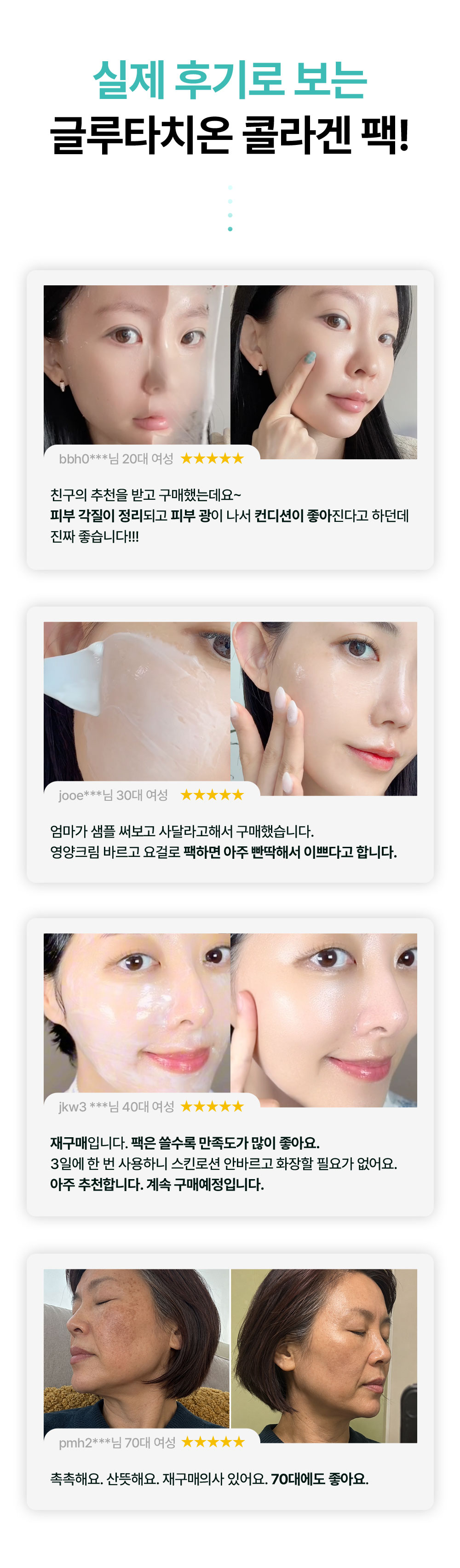 프롬더스킨 글루타치온 콜라겐 팩, 50g, 4개 상세정보 1