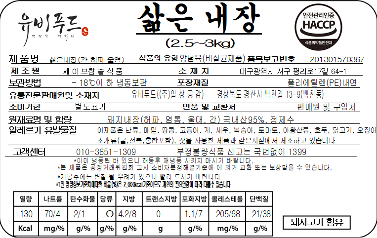 유비푸드 돼지 부속 모둠, 2.5kg ,1개 상세정보 14