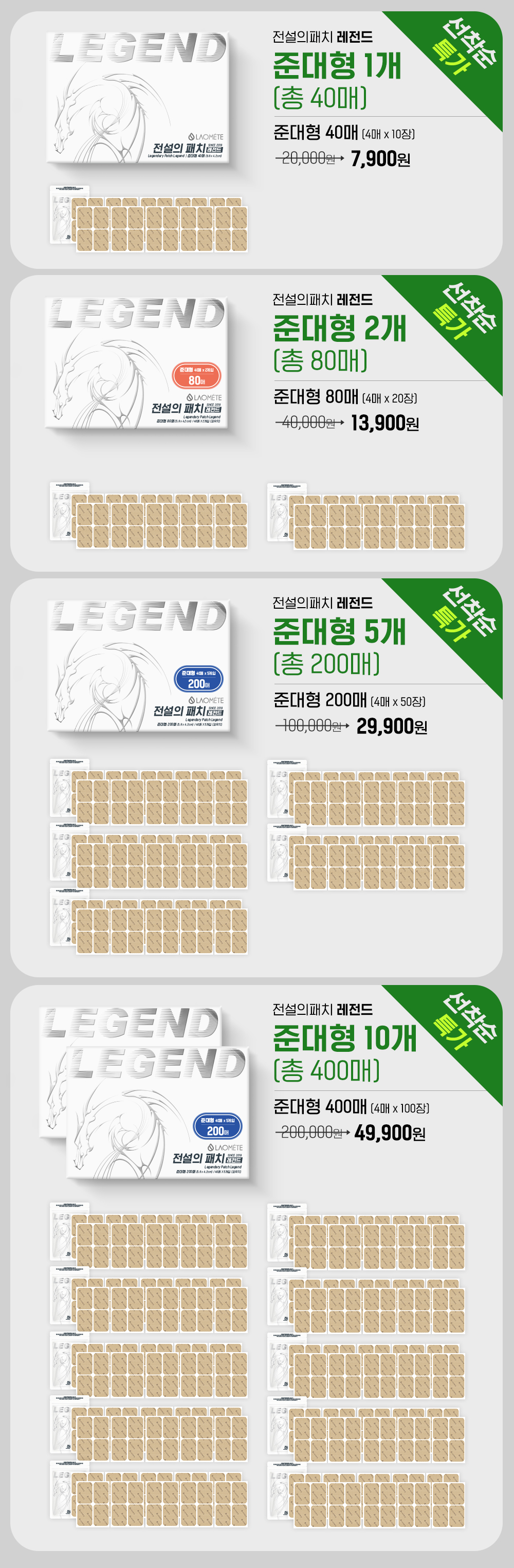 라오메뜨 전설의패치 레전드, 준대형, 40매, 1개 상세정보 2