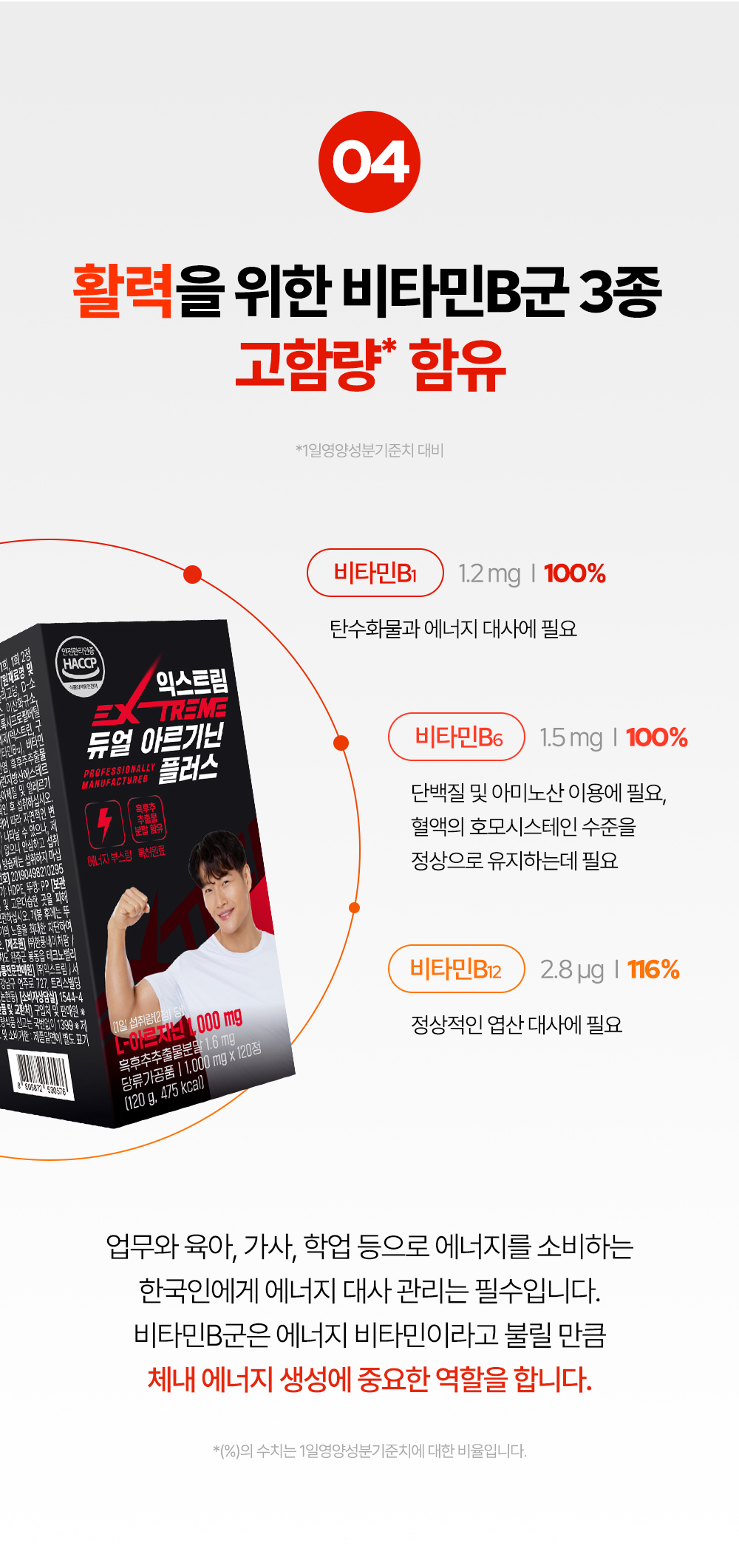 익스트림 듀얼 아르기닌 플러스, 120정, 3개 상세정보 10