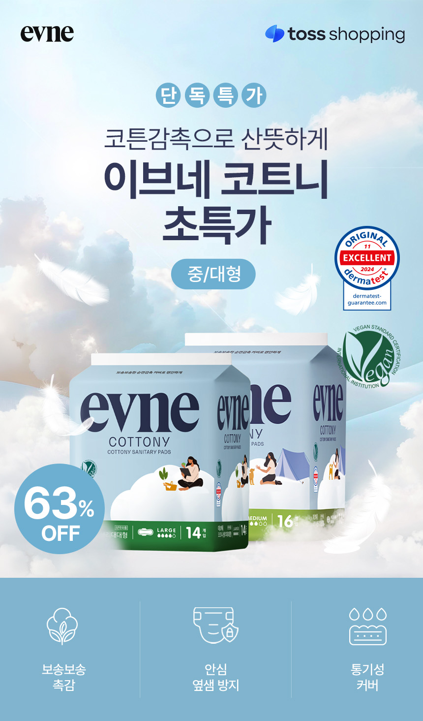 이브네 코트니 생리대, 중형, 16매입, 4팩 상세정보 1
