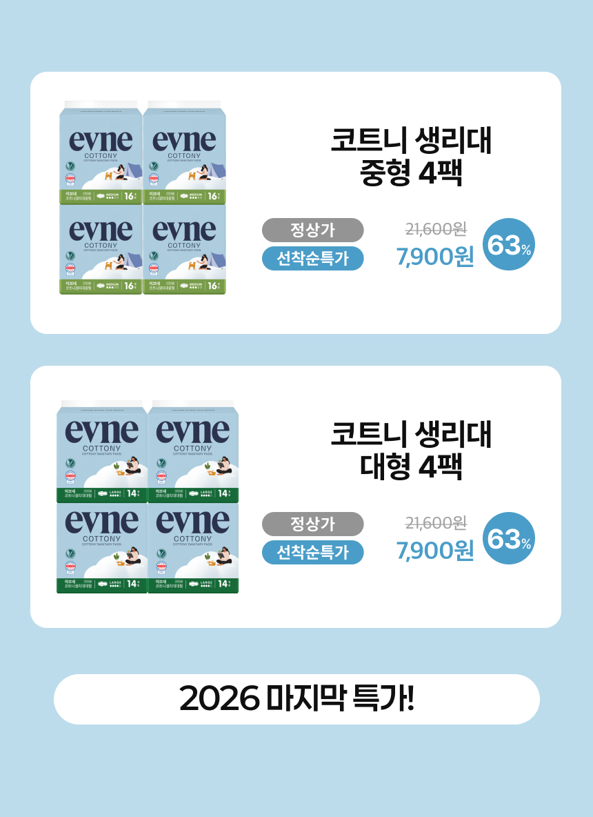이브네 코트니 생리대, 중형, 16매입, 4팩 상세정보 2