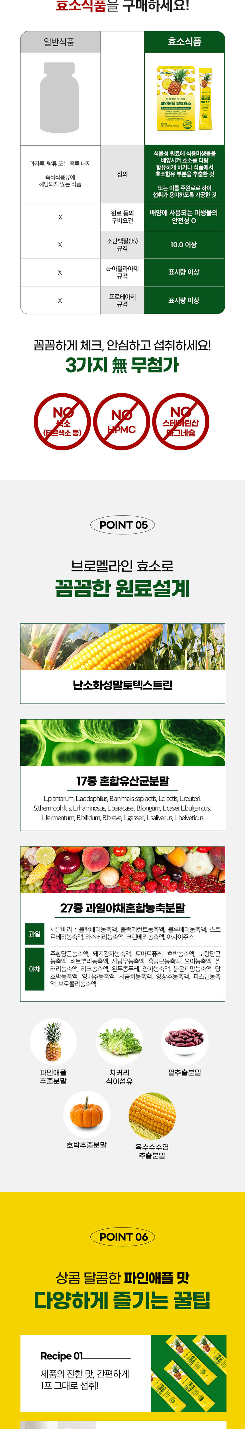 홀리데이즈 브로멜라인 리얼 파인애플 발효효소, 3g, 30포, 3개 상세정보 5