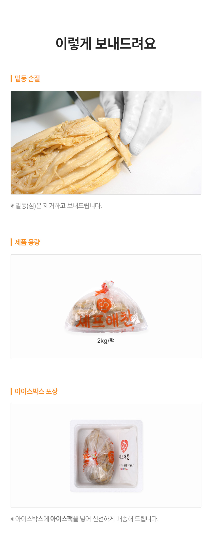 셰프애찬 저온 숙성 백 묵은지 백김치, 2kg, 1개 상세정보 9