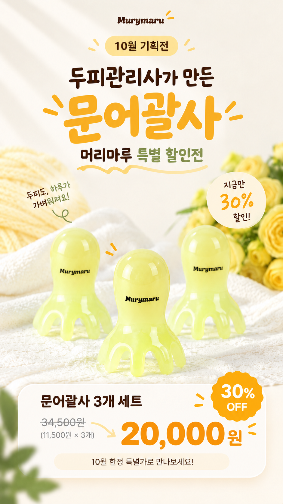 머리마루 문어 괄사, 레몬옐로우, 2개 상세정보 1