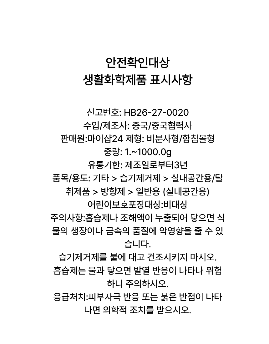 일본식 의류용 방충 방습제, 장미향, 2ml, 48개입, 3개 상세정보 19