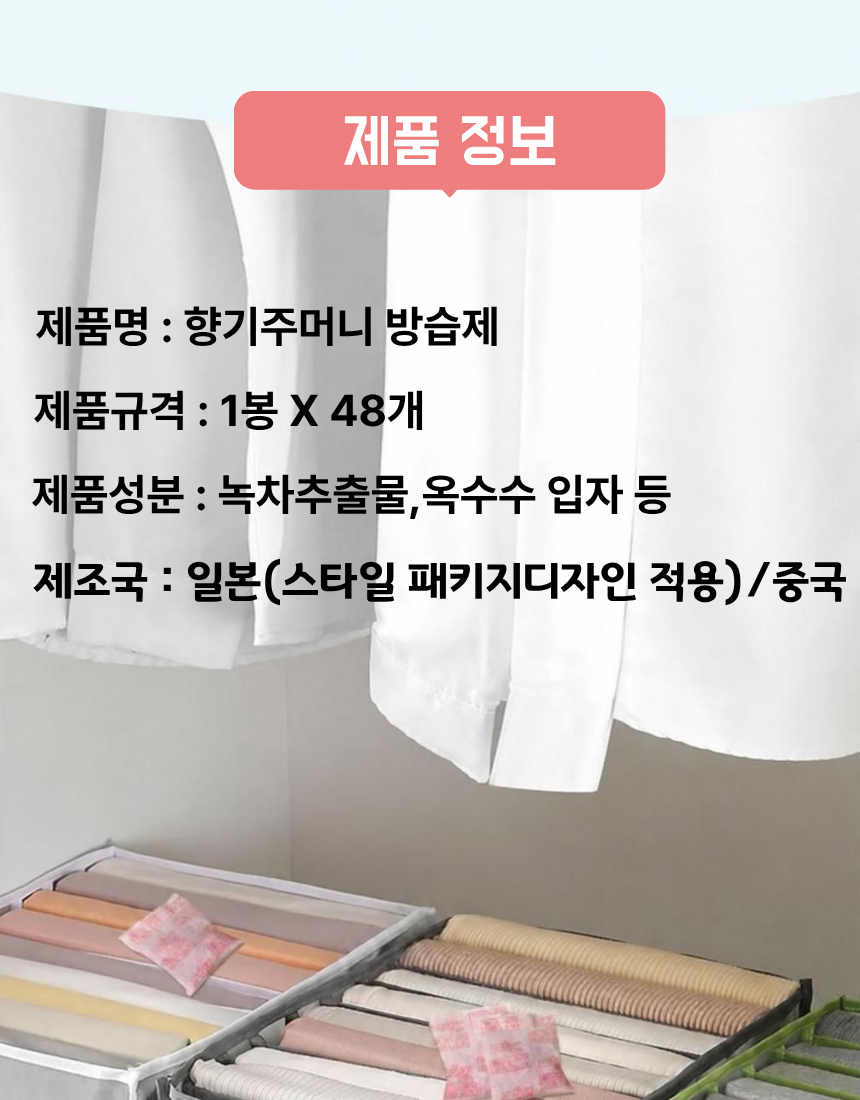 일본식 의류용 방충 방습제, 장미향, 2ml, 48개입, 3개 상세정보 16