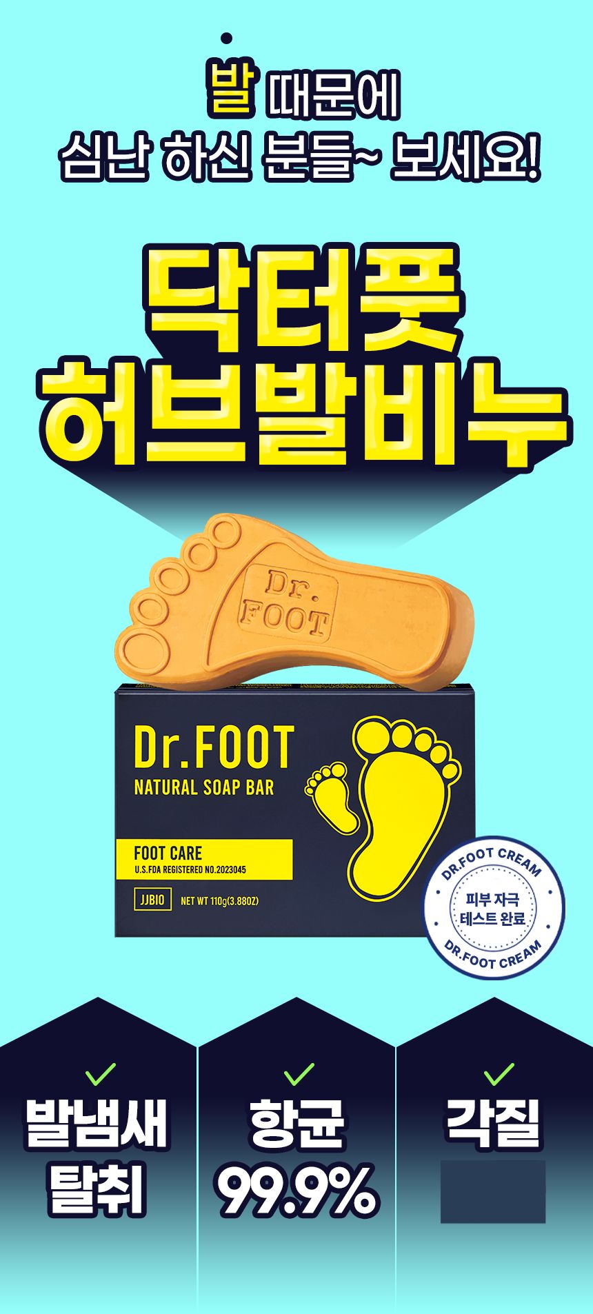 닥터풋 발비누, 110g, 1개 상세정보 6
