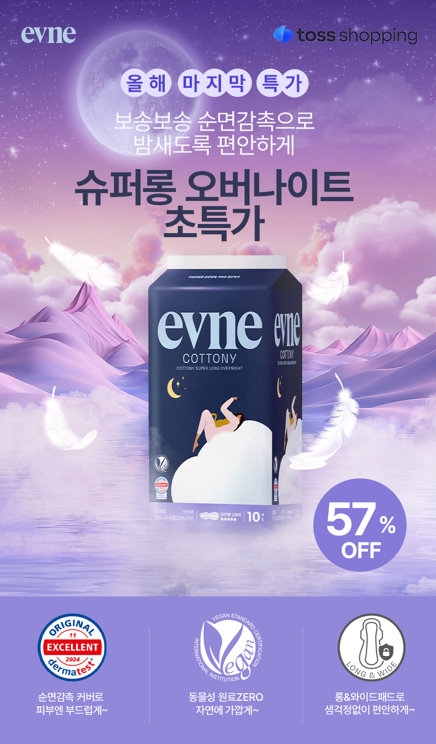 이브네 코트니 생리대, 중형, 16매입, 4팩 상세정보 23