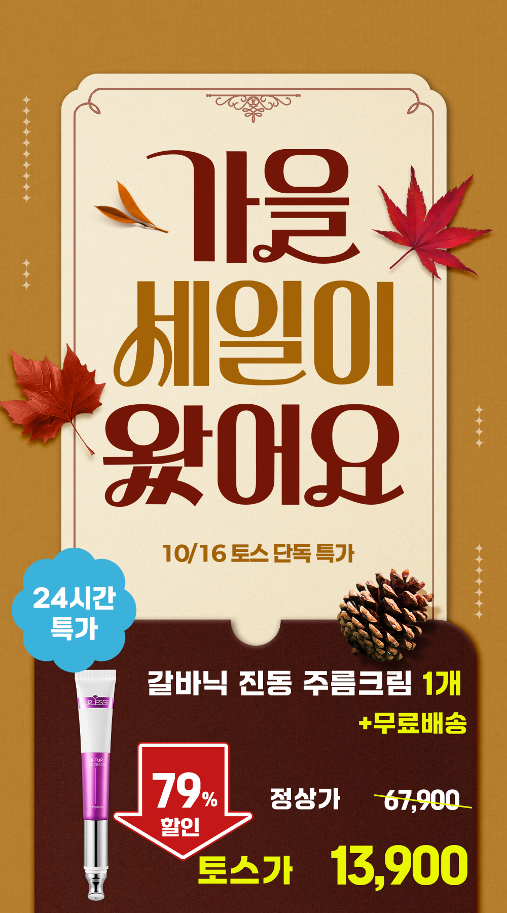 뷰티영 갈바닉 아이크림, 20g, 1개 상세정보 2