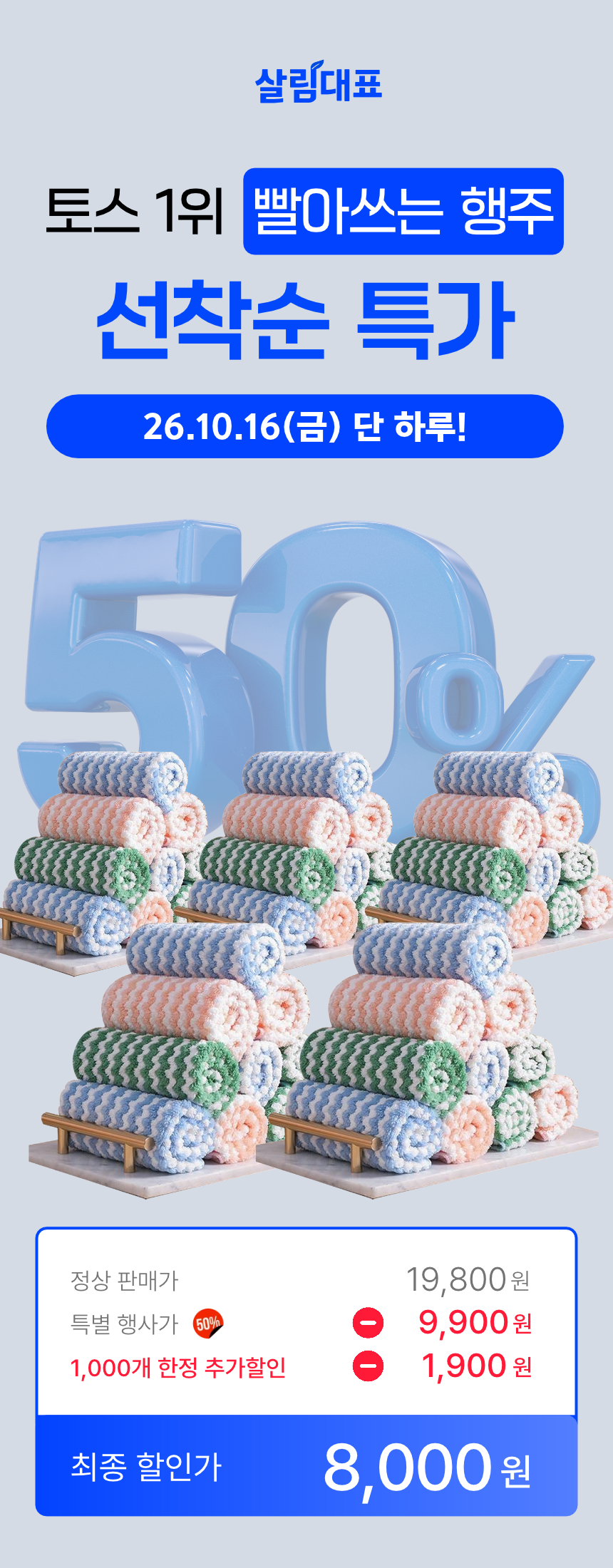 극세사 주방 요술 행주, 대형, 50개 상세정보 1