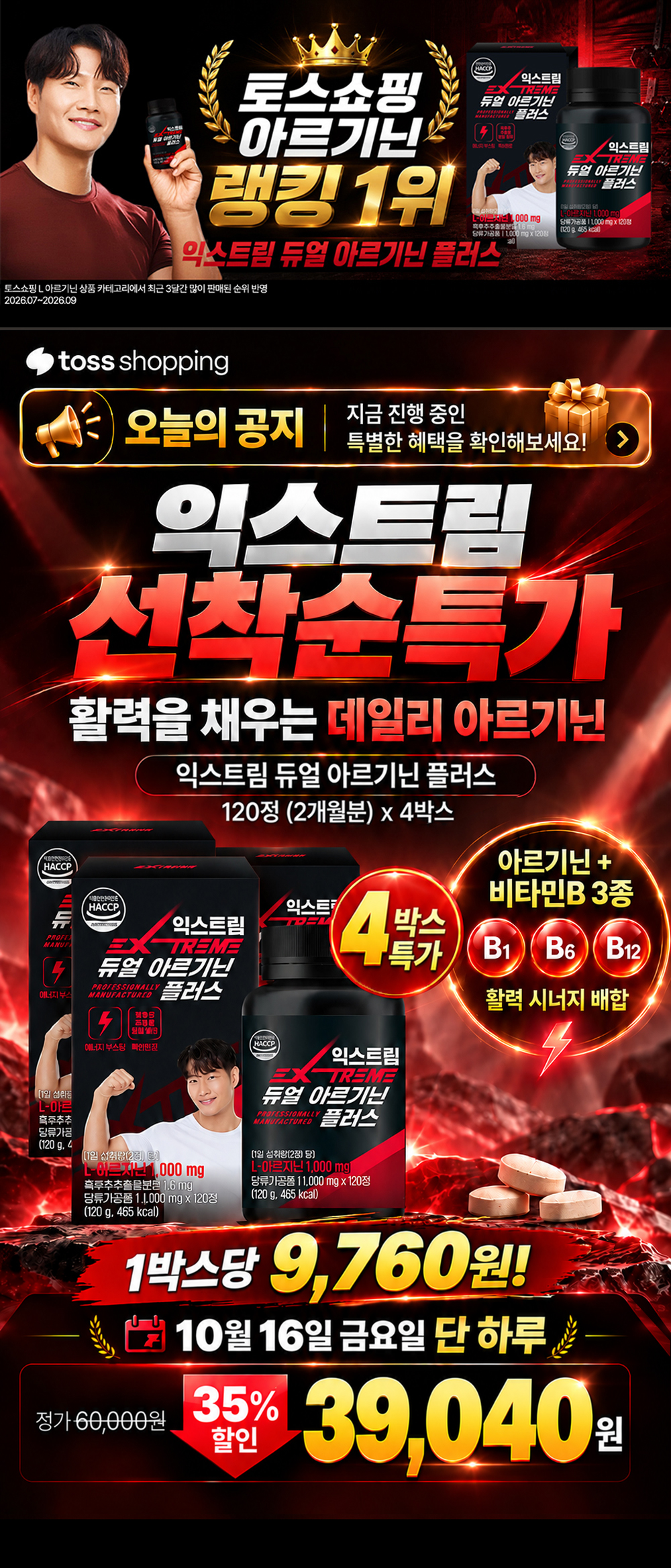 익스트림 듀얼 아르기닌 플러스, 120정, 3개 상세정보 1