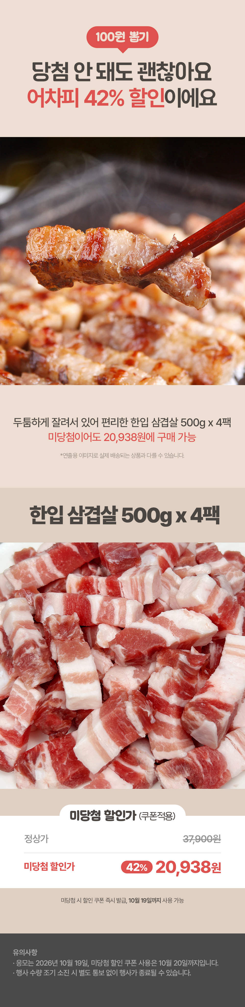 한입 삼겹살, 500g, 2개 상세정보 1