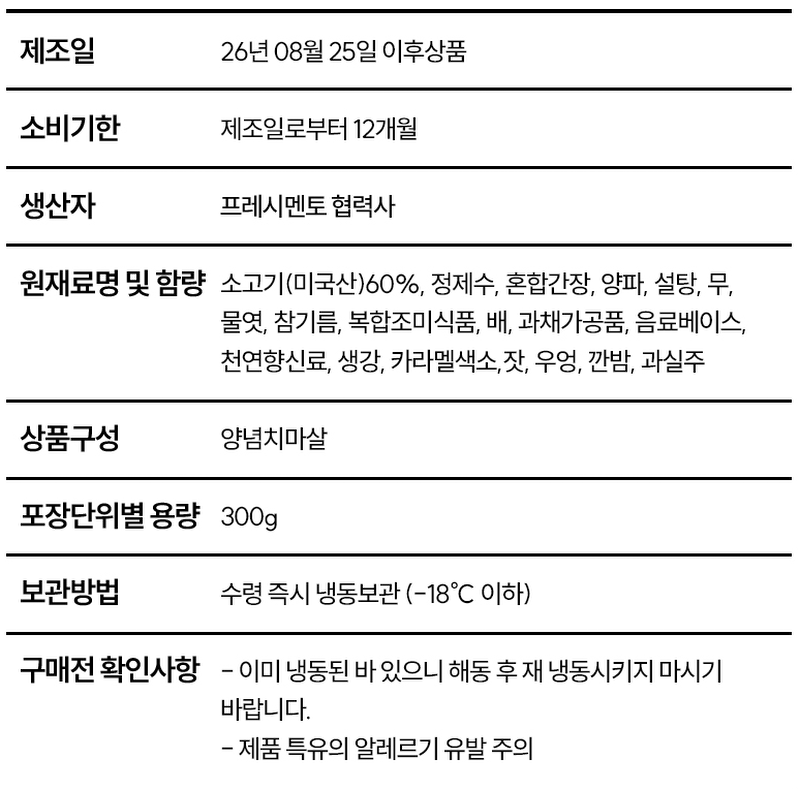 양념 치마살, 300g, 2개 상품 이미지 8