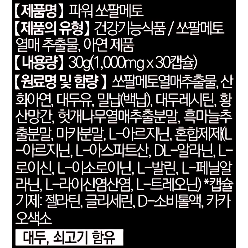 대원제약 파워 쏘팔메토, 1,000mg, 30캡슐, 4박스 상품 이미지 7