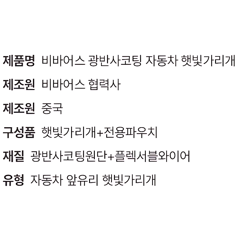 비바어스 광반사코팅 자동차 햇빛가리개, SM BLACK, 1개 상품 이미지 7