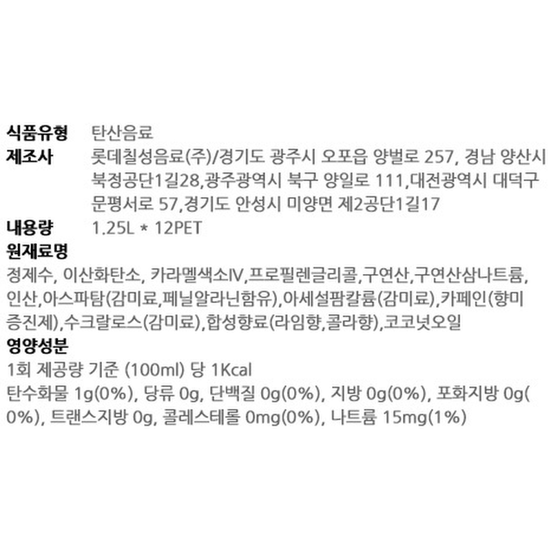 펩시콜라 제로 슈거 업소용, 라임향, 1.25L, 12개 상품 이미지 2