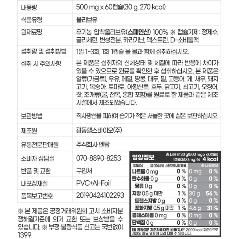 올리브 듬뿍 엑스트라버진 올리브오일 식물성캡슐, 60정, 3개 상품 이미지 7