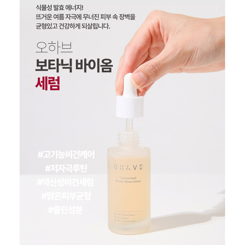 오하브 보타닉바이옴 영양 보습 발효 세럼, 50ml, 2개 상품 이미지 2