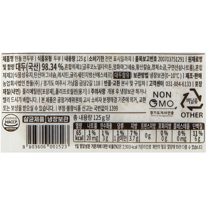 한둘 국산콩 연두부, 125g, 18팩 상품 이미지 4