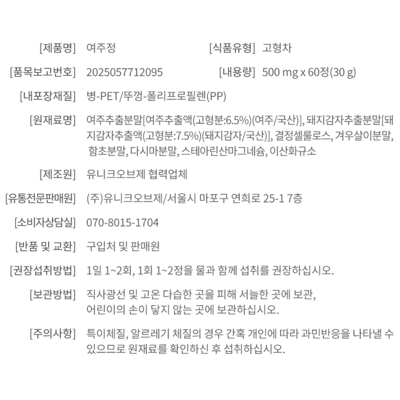 약방애 여주정, 500mg, 60정, 1박스 상품 이미지 3