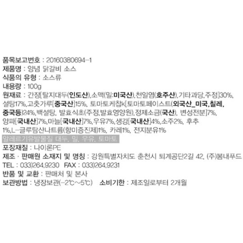 봄내푸드 춘천닭갈비, 500g, 2개 상품 이미지 2