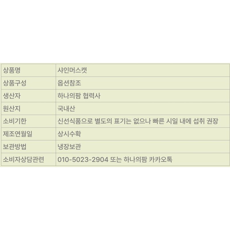 하나의팜 샤인머스켓, 4-5수, 2kg, 1박스 상품 이미지 4