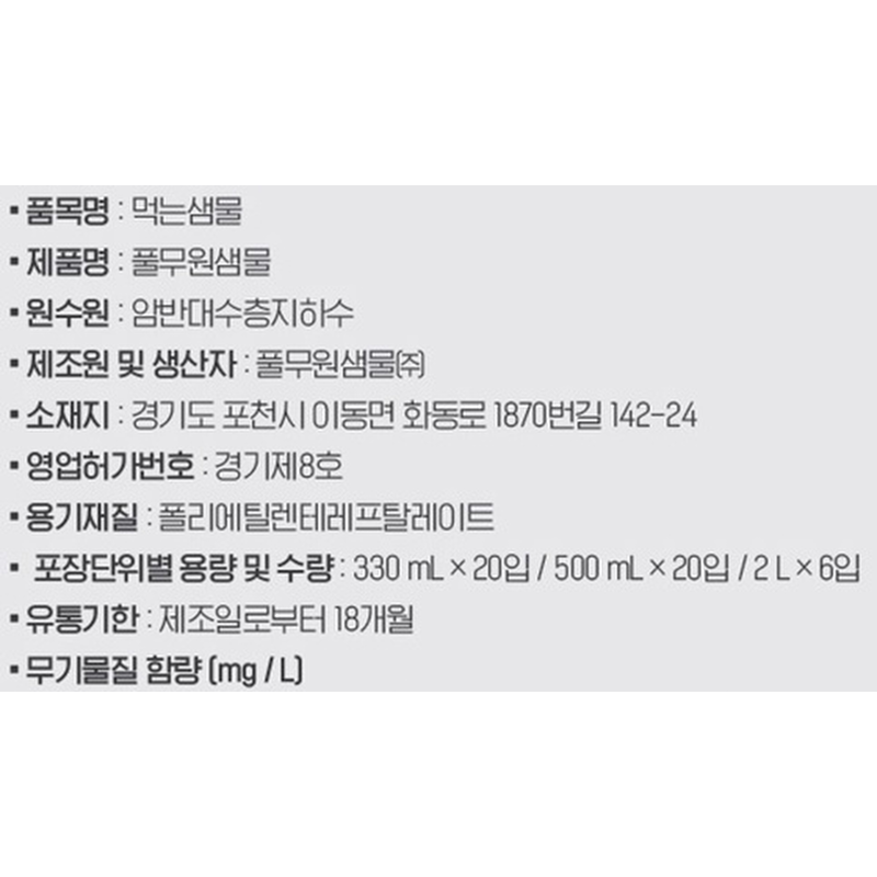 풀무원 샘물 생수, 무라벨, 500ml, 80개 상품 이미지 3
