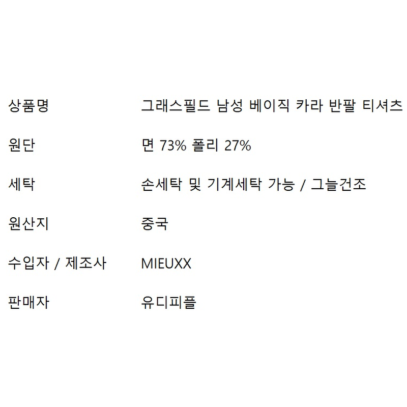 그래스필드 남성 베이직 카라 반팔 티셔츠, 블루+오트밀, L, 1개 상품 이미지 4