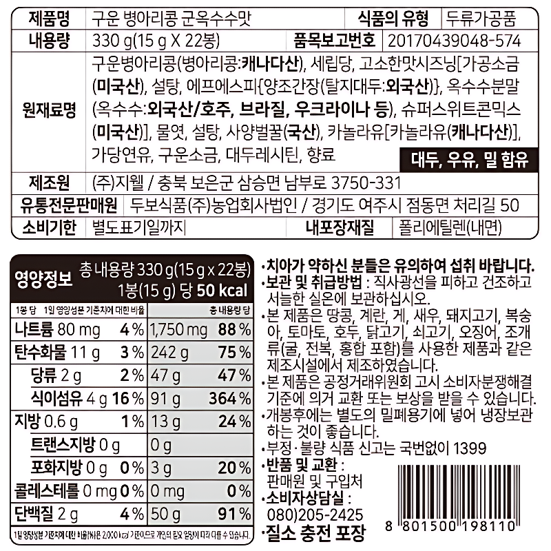 하루한콩 구운 병아리콩, 군옥수수맛, 15g, 22개입, 1개 상품 이미지 3