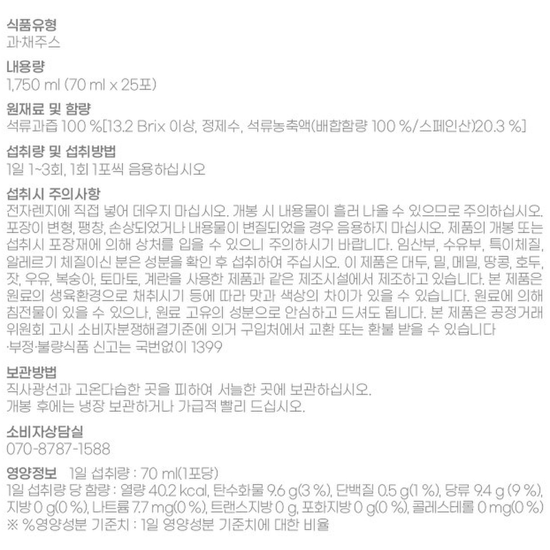 순수식품 석류즙, 70ml, 25포, 1박스 상품 이미지 6