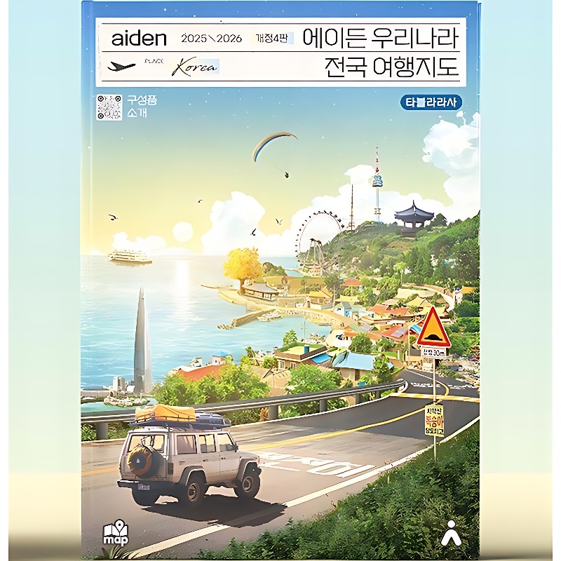 에이든 우리나라 전국 여행지도, 1권 상세 이미지 2