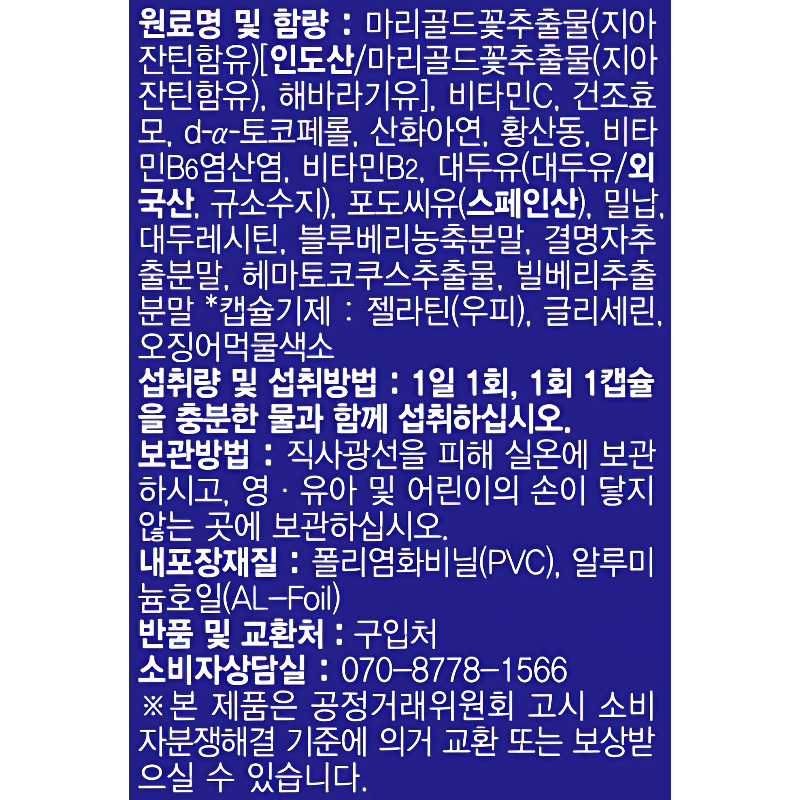 일양 눈건강 루테인 지아잔틴 골드, 눈 영양제 처음 고르실 때 꼭 알아둘 점들 4