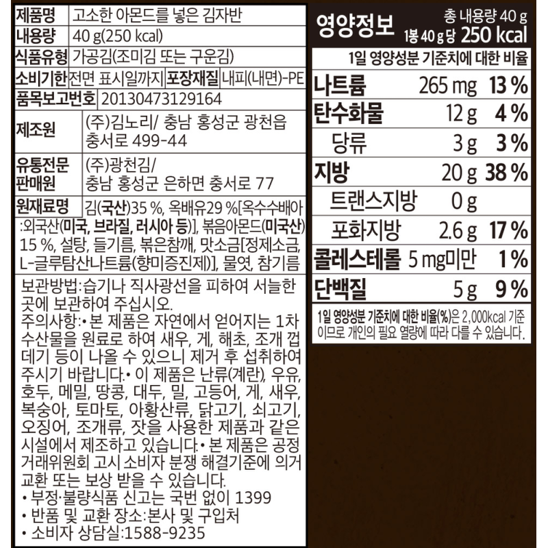 광천김 고소한 아몬드를 넣은 김자반, 40g, 10봉 상품 이미지 7