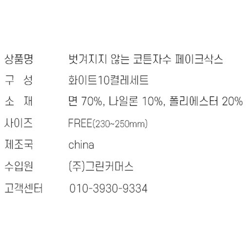 허블리 벗겨지지 않는 코튼자수 페이크삭스, 화이트, 10켤레, FREE (230~250mm) 상품 이미지 15