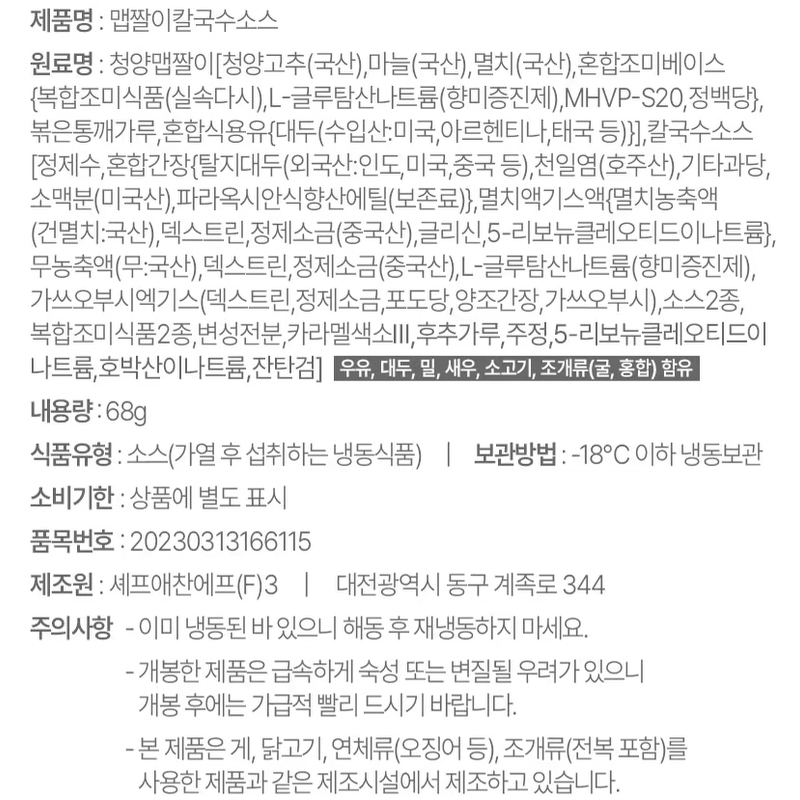 셰프애찬 맵짤이 칼국수, 596g, 2개 상품 이미지 6