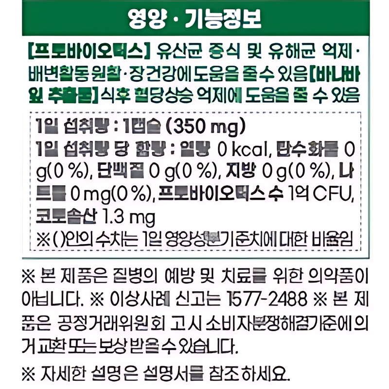 유한메디카 당케어 엔 탑 혈당&유산균 챙겨본 20년 차 주부의 솔직한 이야기 4