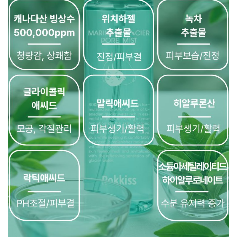 록키스 워터밤 빙하수 약산성 모공 미스트, 100ml, 2개입, 1개 상품 이미지 2
