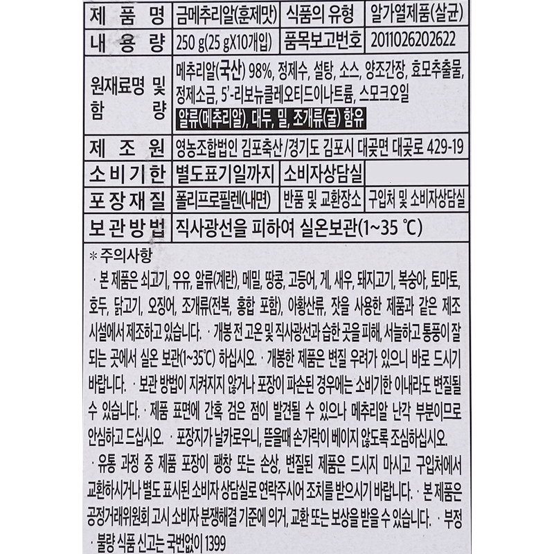 맛꾼 무항생제 금메추리알, 훈제맛, 25g, 10개 상품 이미지 8