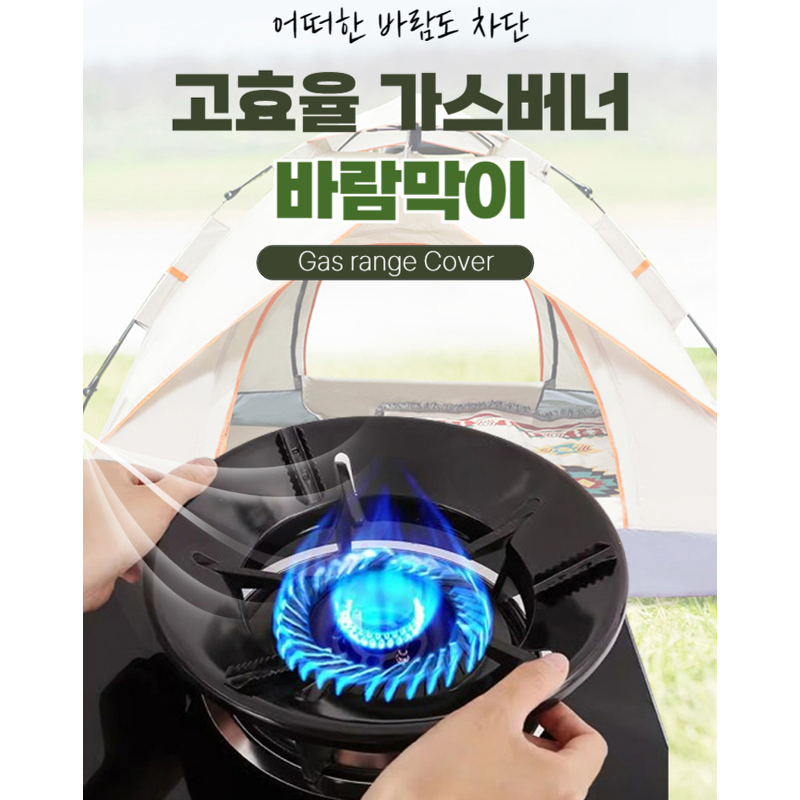 가스버너 바람막이 2개 세트: 호환성과 안전 배치 확인 2