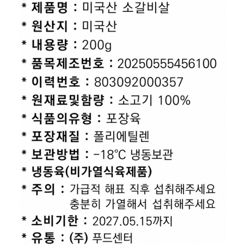 푸드센터 소갈비살, 200g, 5팩 상품 이미지 6