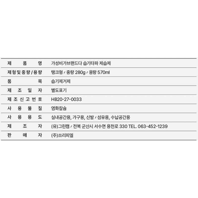 습기타파 제습제, 280g, 24개 상품 이미지 4