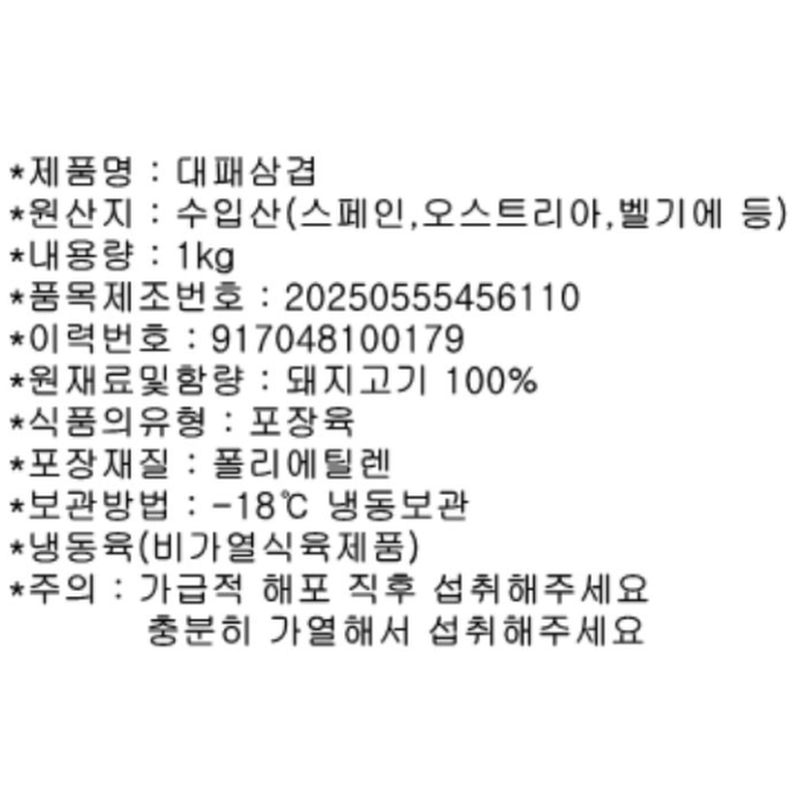 수입 대패삼겹, 1kg, 2팩 상품 이미지 5