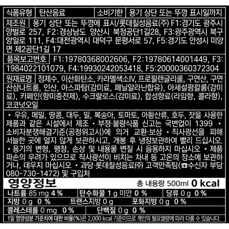 펩시콜라 제로 슈거 업소용, 라임향, 500ml, 20개 상품 이미지 3