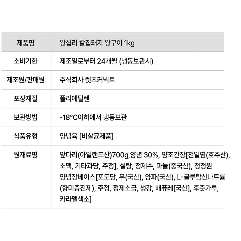 고기중독 왕십리 칼집돼지 왕구이, 1kg, 2팩 상세 이미지 4