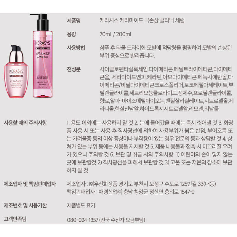 케라시스 케라마이드 극손상 클리닉 세럼, 70ml, 3개 상품 이미지 4