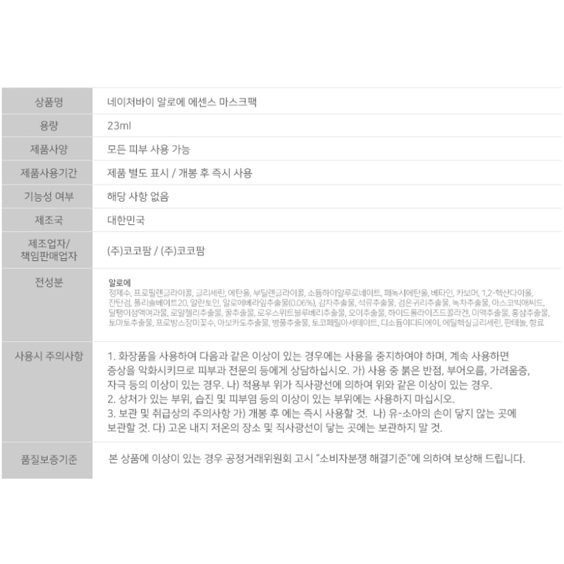 네이처바이 알로에 에센스 마스크팩, 100개입, 1세트 상품 이미지 3