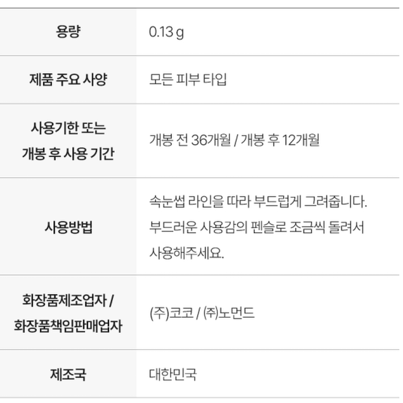 깜빡 드로우 핏 펜슬 라이너, 01 브라운 블랙, 2개 상품 이미지 7