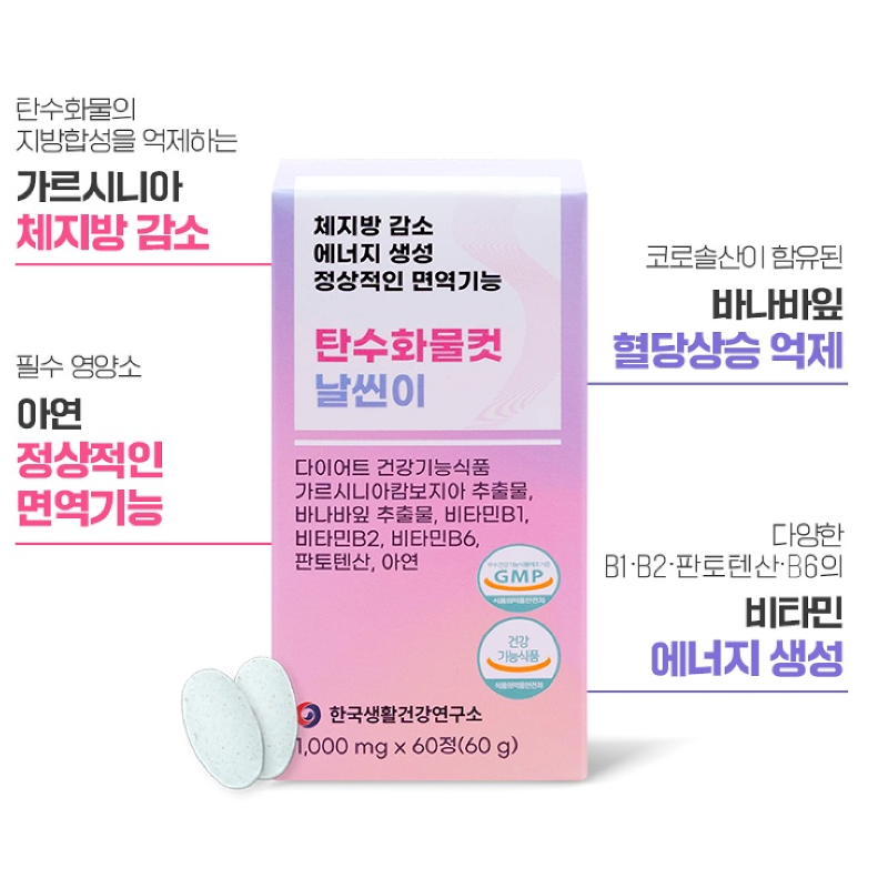 날씬이 탄수화물컷, 60정, 1박스 상품 이미지 5