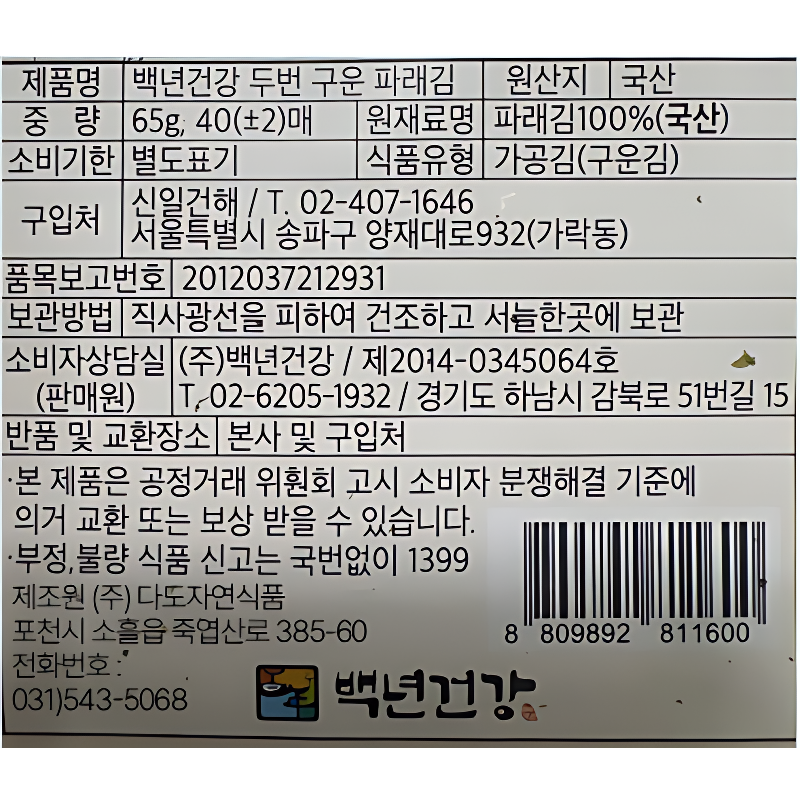 백년건강 두번 구운 파래김, 40매, 65g, 1봉 상품 이미지 4